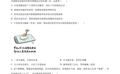 精品解析：黑龙江省哈尔滨师范大学附属中学2025-2026学年高三上学期10月月考政治试题（原卷版）_2025年10月_251017黑龙江省哈尔滨师范大学附属中学2025-2026学年高三上学期10月月考