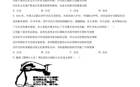 精品解析：黑龙江省哈尔滨师范大学附属中学2025-2026学年高三上学期10月月考政治试题（原卷版）_2025年10月_251017黑龙江省哈尔滨师范大学附属中学2025-2026学年高三上学期10月月考