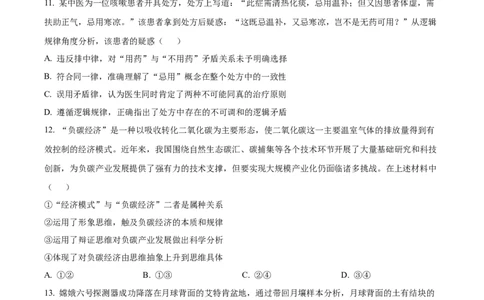 精品解析：黑龙江省哈尔滨师范大学附属中学2025-2026学年高三上学期10月月考政治试题（原卷版）_2025年10月_251017黑龙江省哈尔滨师范大学附属中学2025-2026学年高三上学期10月月考