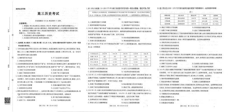 甘肃省金太阳2026届高三9月开学联考（GS）历史_2025年9月_250912甘肃省金太阳2026届高三9月开学联考（26-1002C）（全科）