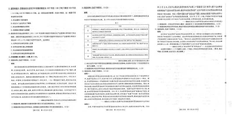甘肃省金太阳2026届高三9月开学联考（GS）历史_2025年9月_250912甘肃省金太阳2026届高三9月开学联考（26-1002C）（全科）