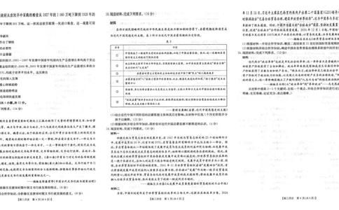 甘肃省金太阳2026届高三9月开学联考（GS）历史_2025年9月_250912甘肃省金太阳2026届高三9月开学联考（26-1002C）（全科）