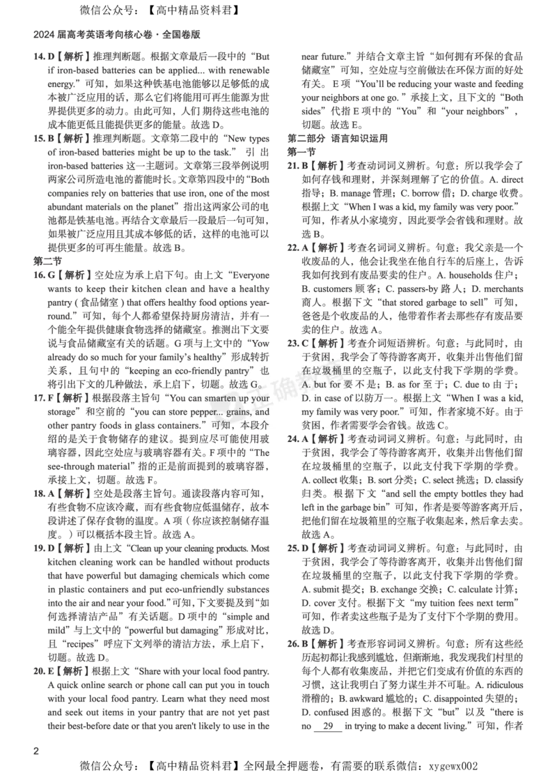 2024届高考英语考向核心卷全国卷版-答案_2024高考押题卷_72024正确教育全系列_2024考向核心卷全系列_2024届《考向核心卷》_2024届《高考英语考向核心卷》