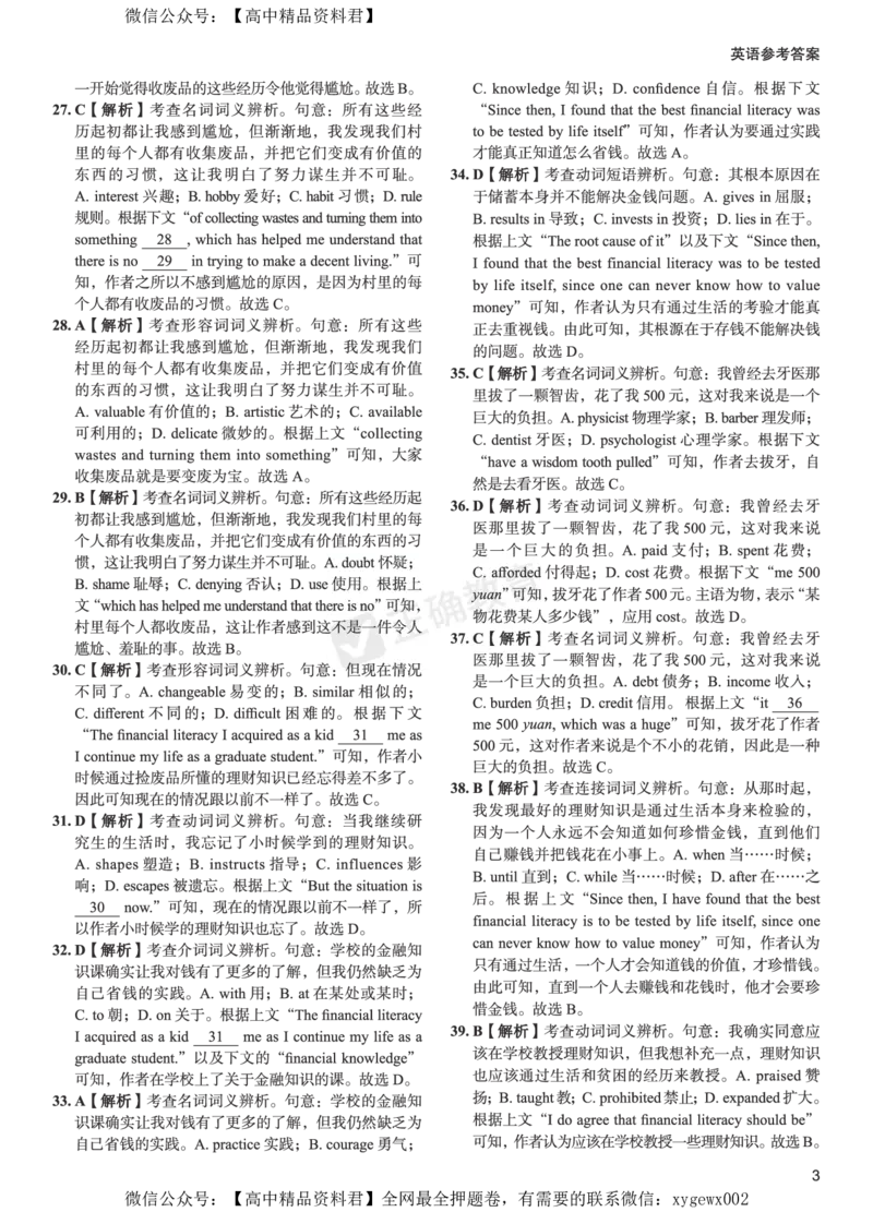 2024届高考英语考向核心卷全国卷版-答案_2024高考押题卷_72024正确教育全系列_2024考向核心卷全系列_2024届《考向核心卷》_2024届《高考英语考向核心卷》