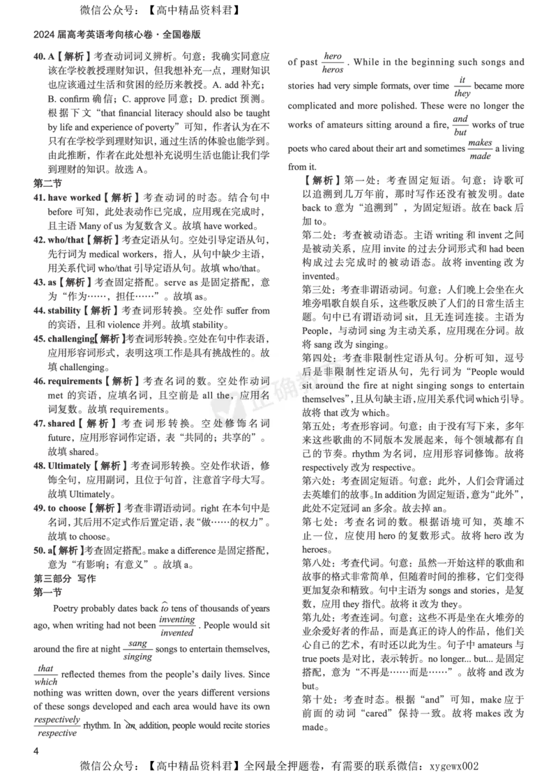 2024届高考英语考向核心卷全国卷版-答案_2024高考押题卷_72024正确教育全系列_2024考向核心卷全系列_2024届《考向核心卷》_2024届《高考英语考向核心卷》