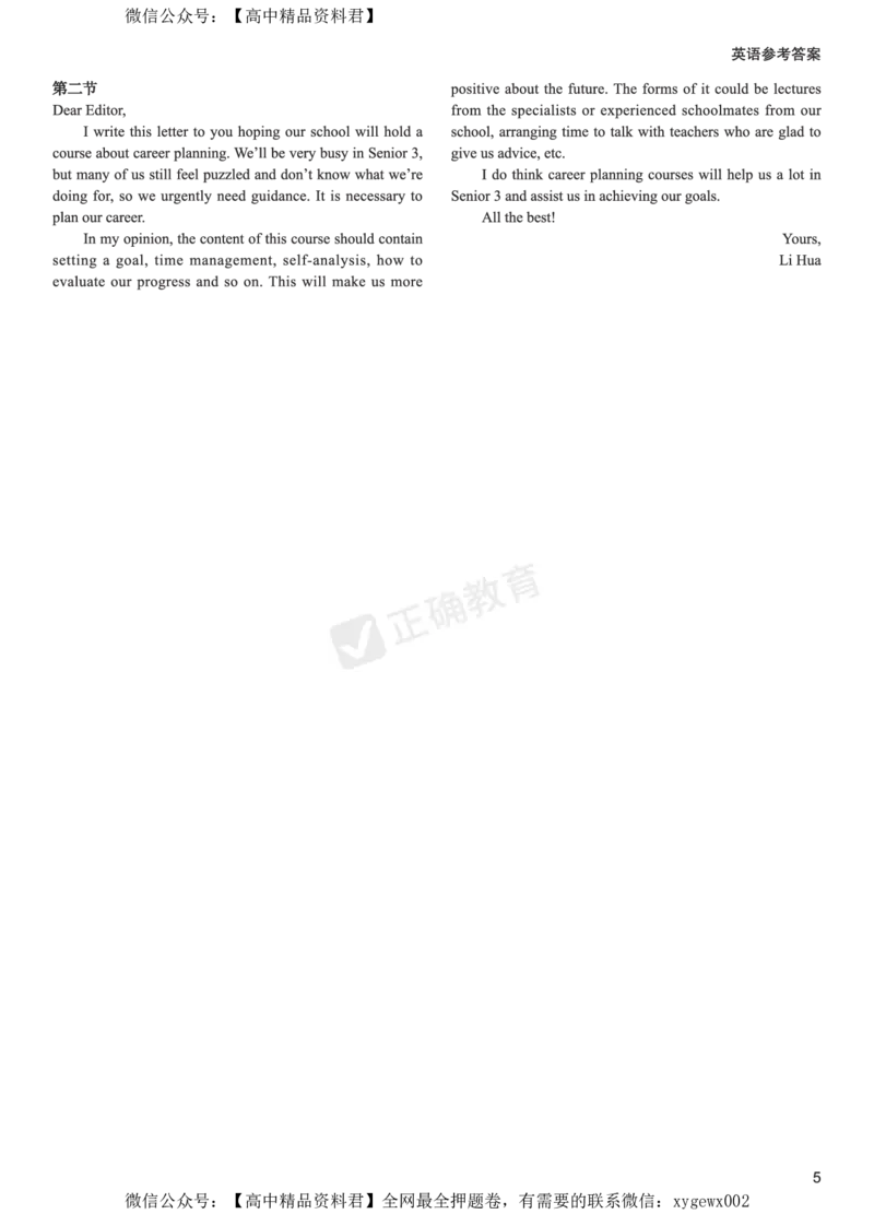 2024届高考英语考向核心卷全国卷版-答案_2024高考押题卷_72024正确教育全系列_2024考向核心卷全系列_2024届《考向核心卷》_2024届《高考英语考向核心卷》