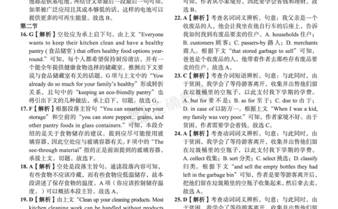 2024届高考英语考向核心卷全国卷版-答案_2024高考押题卷_72024正确教育全系列_2024考向核心卷全系列_2024届《考向核心卷》_2024届《高考英语考向核心卷》