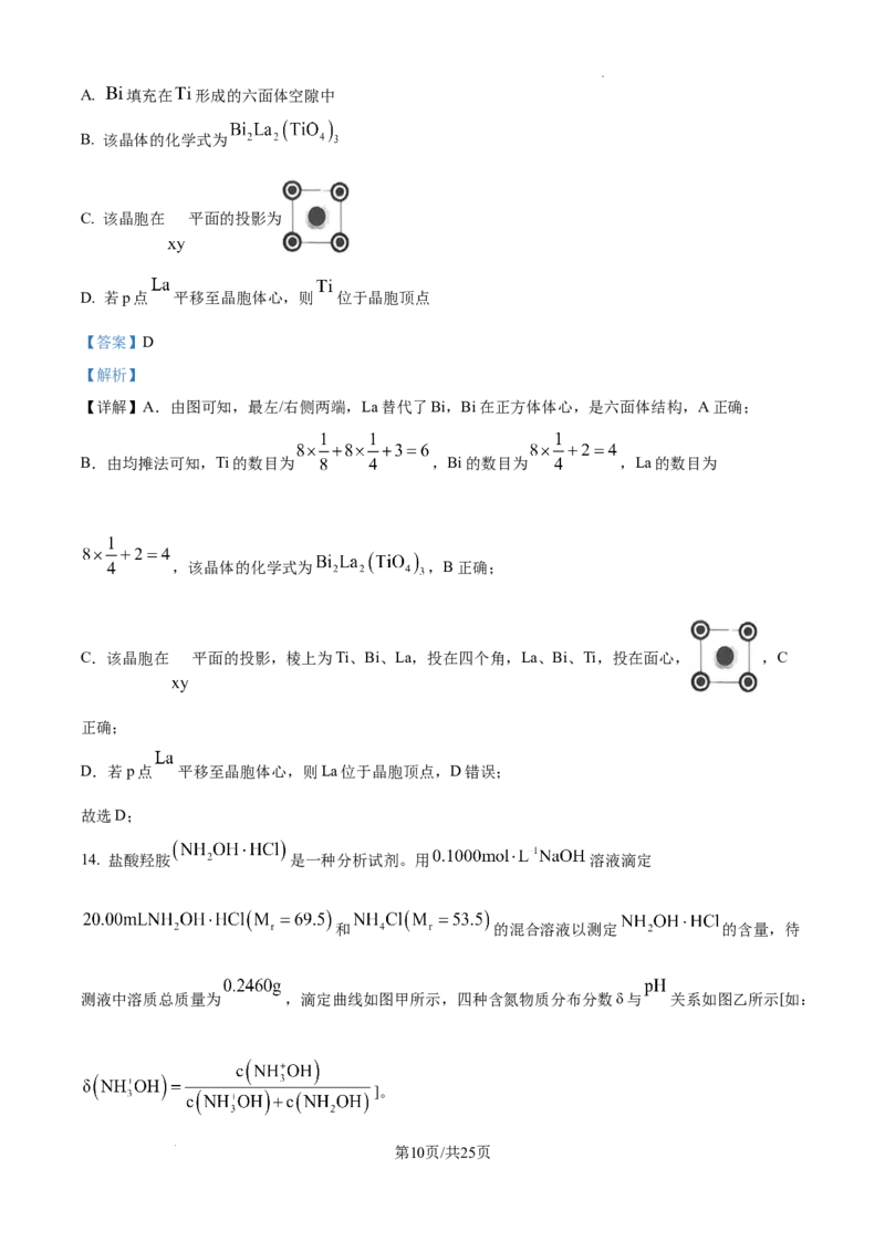 精品解析：云南省2025年普通高校招生适应性测式化学试题（解析版）_2025年1月_2501062025年高考综合改革适应性演练（八省联考）