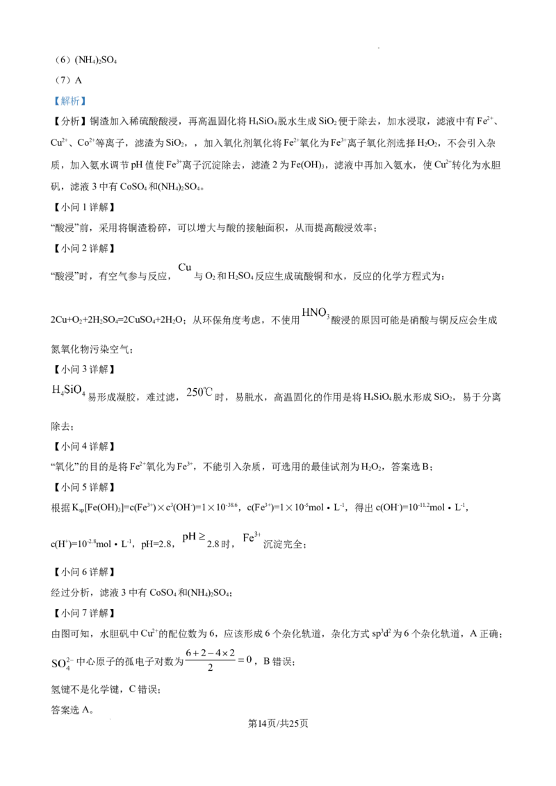 精品解析：云南省2025年普通高校招生适应性测式化学试题（解析版）_2025年1月_2501062025年高考综合改革适应性演练（八省联考）