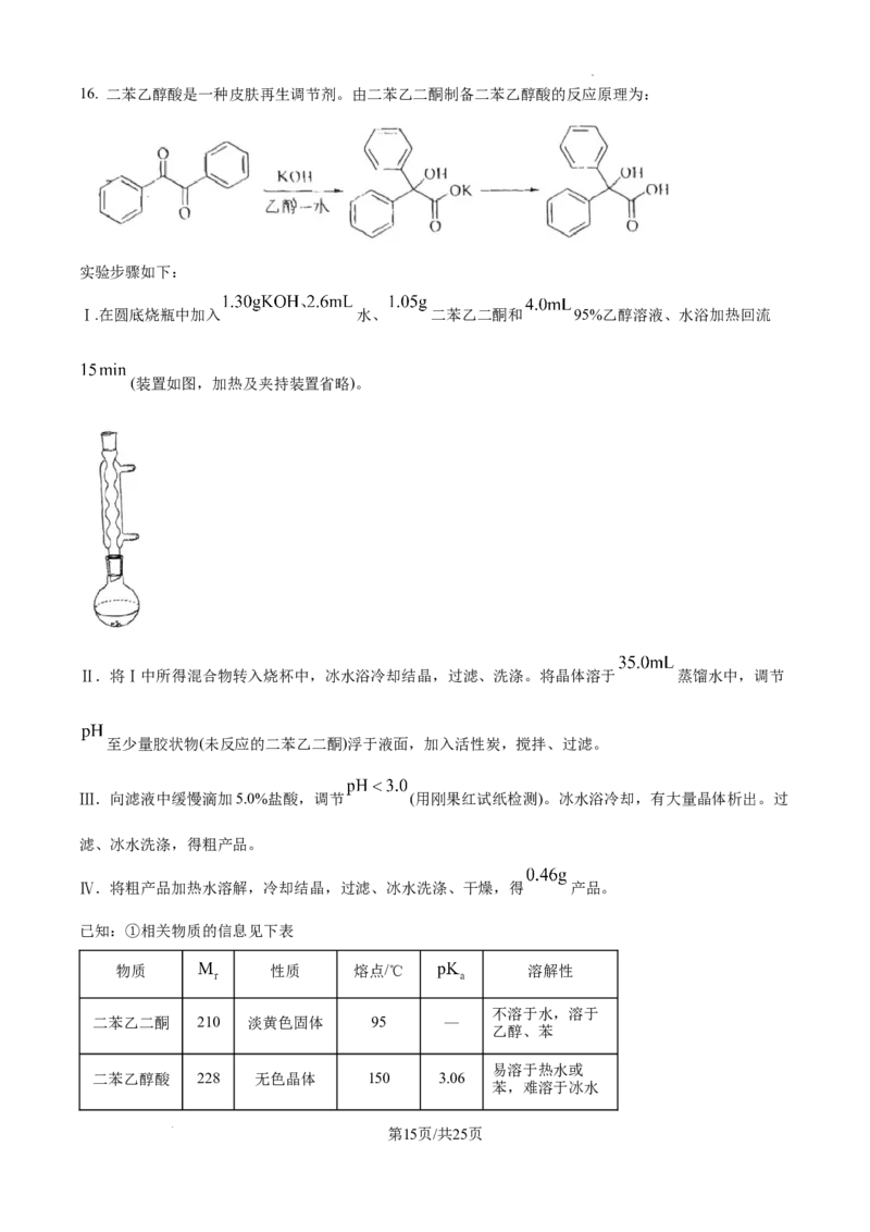 精品解析：云南省2025年普通高校招生适应性测式化学试题（解析版）_2025年1月_2501062025年高考综合改革适应性演练（八省联考）