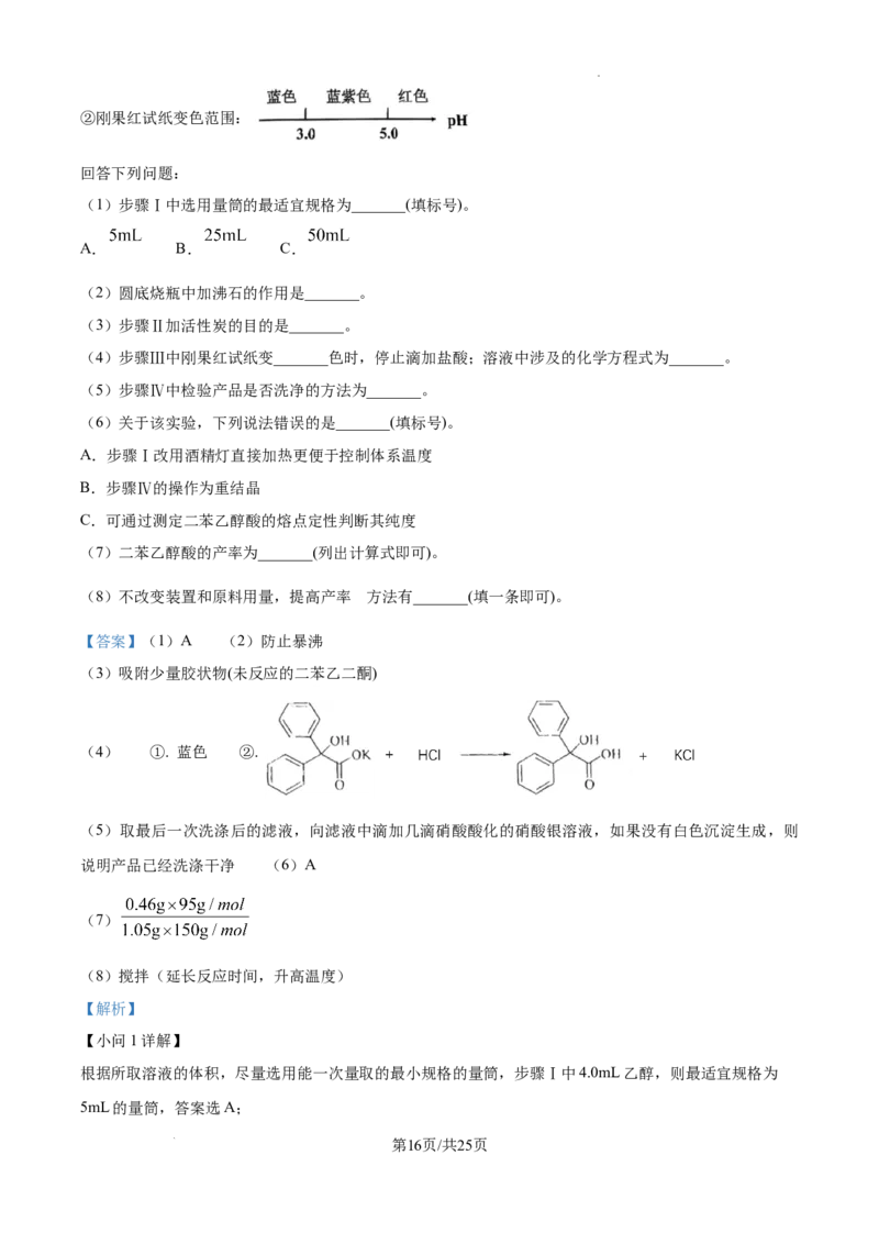 精品解析：云南省2025年普通高校招生适应性测式化学试题（解析版）_2025年1月_2501062025年高考综合改革适应性演练（八省联考）