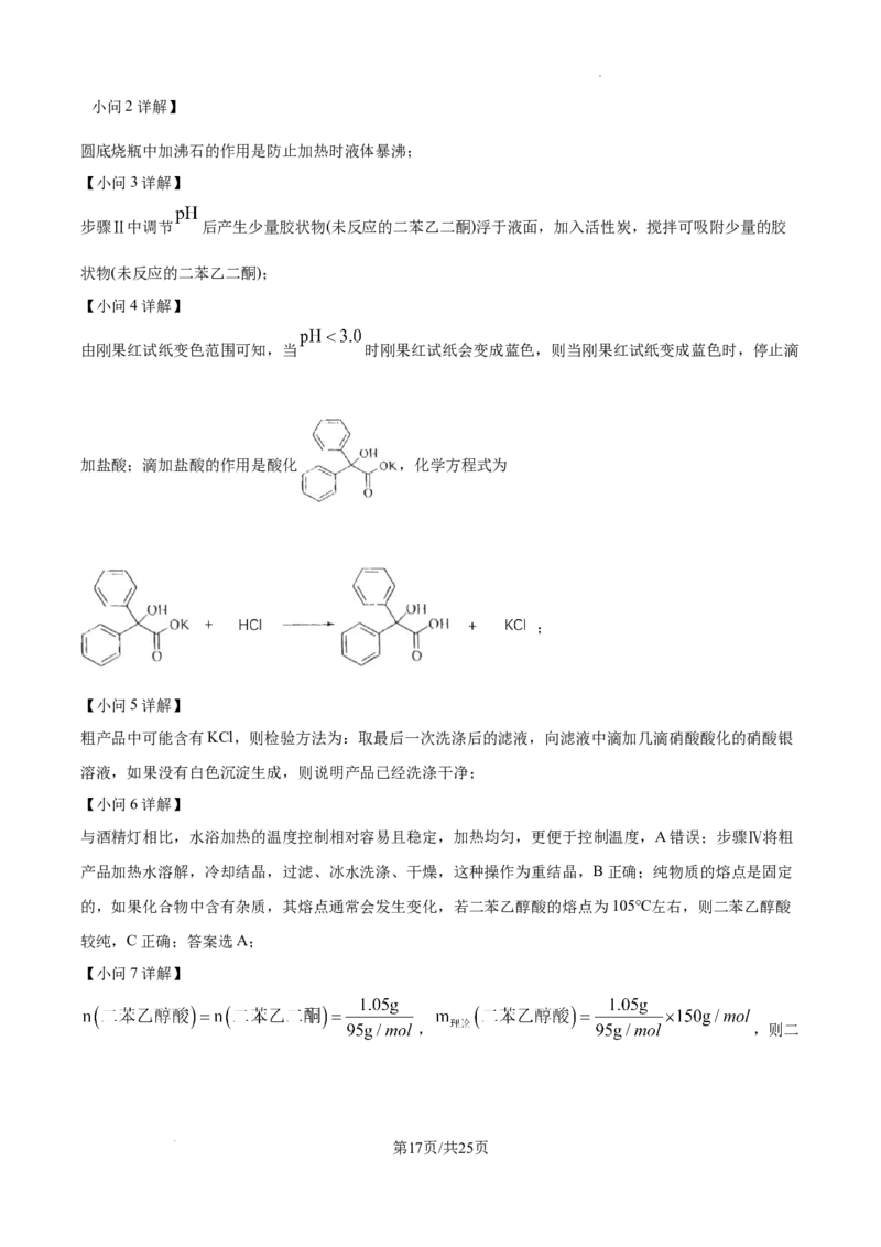 精品解析：云南省2025年普通高校招生适应性测式化学试题（解析版）_2025年1月_2501062025年高考综合改革适应性演练（八省联考）