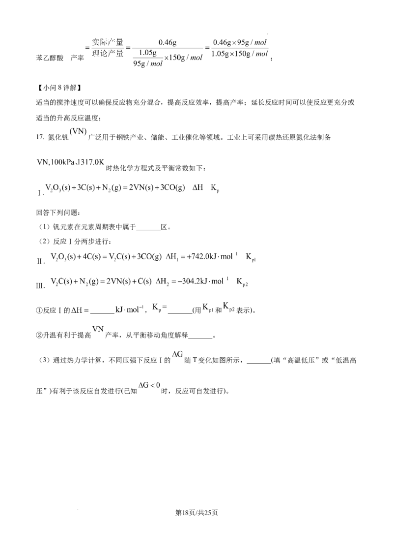 精品解析：云南省2025年普通高校招生适应性测式化学试题（解析版）_2025年1月_2501062025年高考综合改革适应性演练（八省联考）