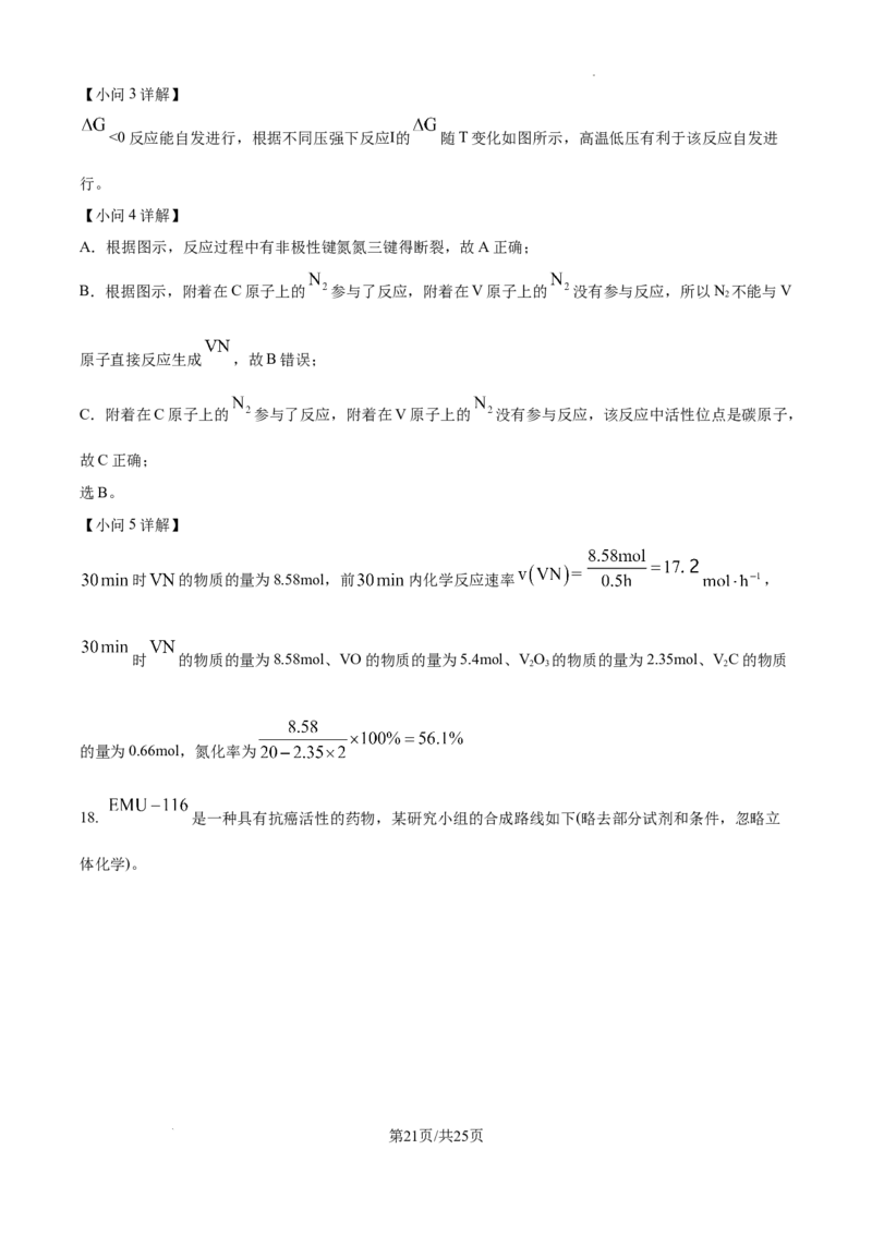 精品解析：云南省2025年普通高校招生适应性测式化学试题（解析版）_2025年1月_2501062025年高考综合改革适应性演练（八省联考）
