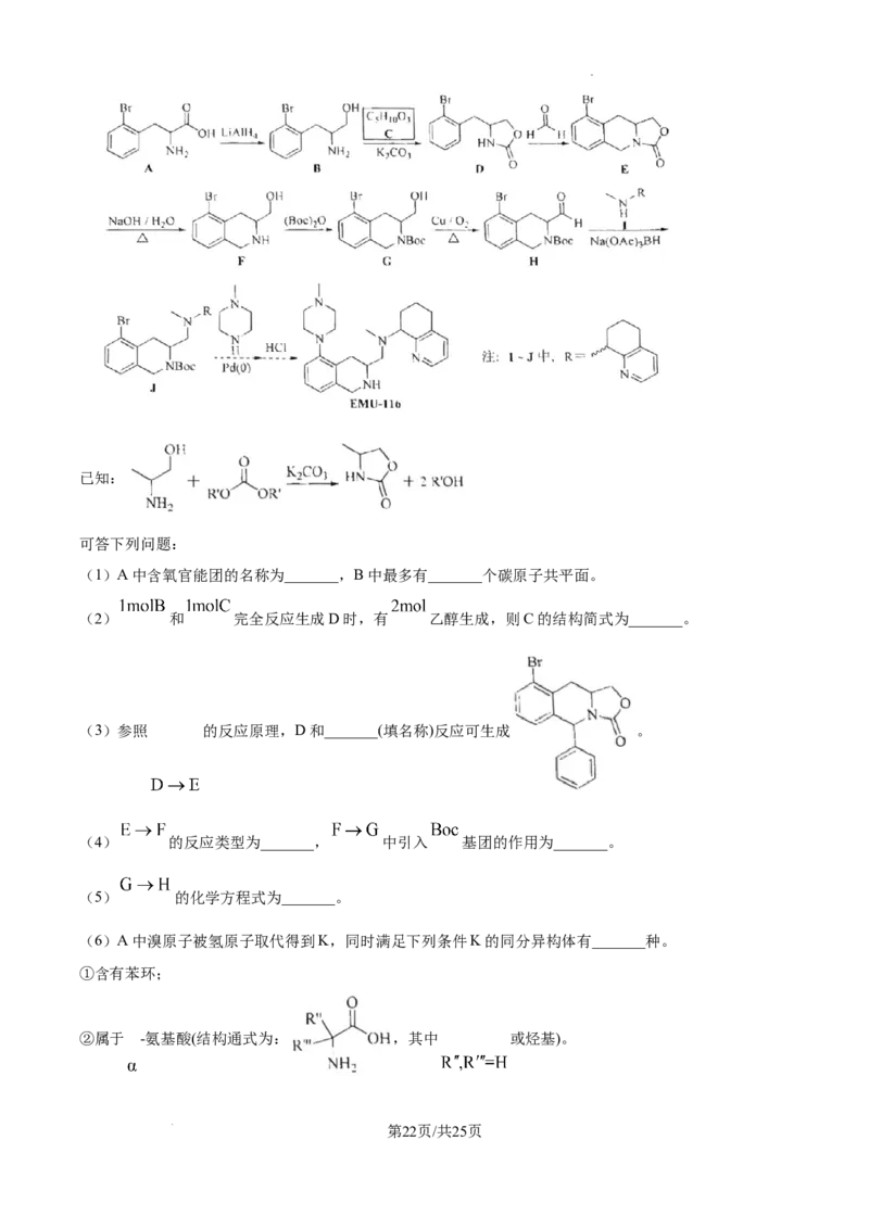 精品解析：云南省2025年普通高校招生适应性测式化学试题（解析版）_2025年1月_2501062025年高考综合改革适应性演练（八省联考）