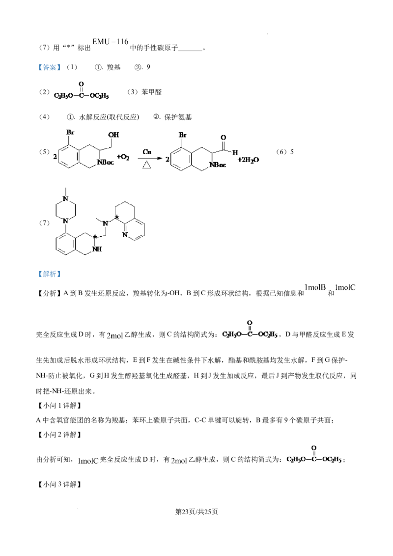 精品解析：云南省2025年普通高校招生适应性测式化学试题（解析版）_2025年1月_2501062025年高考综合改革适应性演练（八省联考）