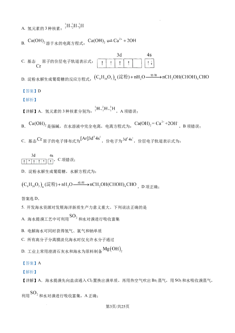 精品解析：云南省2025年普通高校招生适应性测式化学试题（解析版）_2025年1月_2501062025年高考综合改革适应性演练（八省联考）
