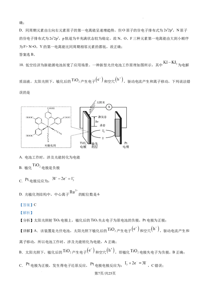 精品解析：云南省2025年普通高校招生适应性测式化学试题（解析版）_2025年1月_2501062025年高考综合改革适应性演练（八省联考）