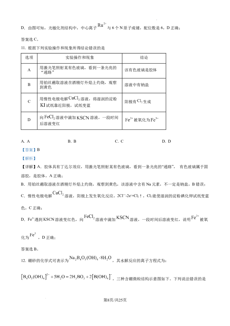 精品解析：云南省2025年普通高校招生适应性测式化学试题（解析版）_2025年1月_2501062025年高考综合改革适应性演练（八省联考）