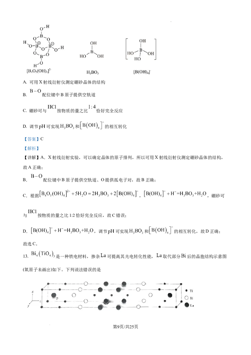 精品解析：云南省2025年普通高校招生适应性测式化学试题（解析版）_2025年1月_2501062025年高考综合改革适应性演练（八省联考）