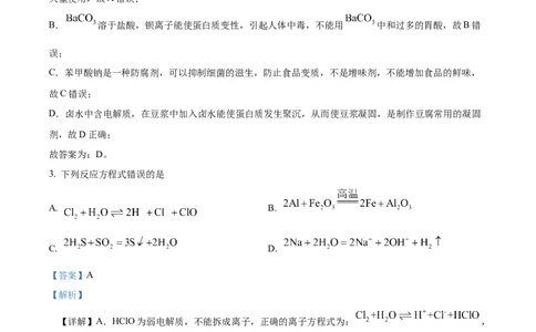 精品解析：云南省2025年普通高校招生适应性测式化学试题（解析版）_2025年1月_2501062025年高考综合改革适应性演练（八省联考）