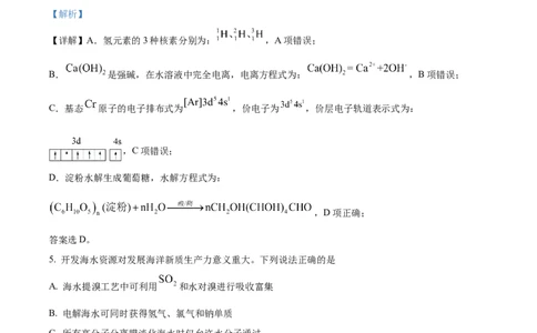 精品解析：云南省2025年普通高校招生适应性测式化学试题（解析版）_2025年1月_2501062025年高考综合改革适应性演练（八省联考）