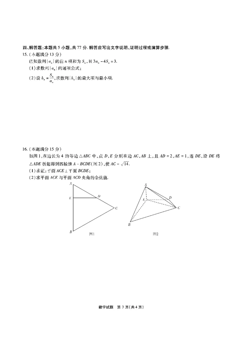 安徽六校高三-数学试题_2025年9月_250913安徽六校教育联盟会2026届高三年级入学素养测试（全科）_安徽六校-数学