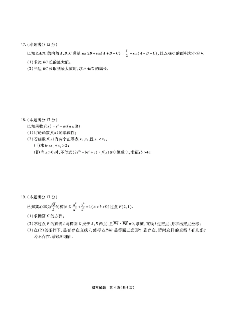 安徽六校高三-数学试题_2025年9月_250913安徽六校教育联盟会2026届高三年级入学素养测试（全科）_安徽六校-数学