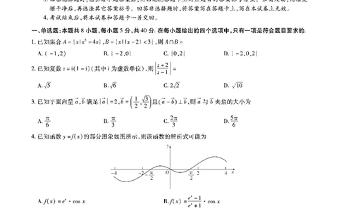 安徽六校高三-数学试题_2025年9月_250913安徽六校教育联盟会2026届高三年级入学素养测试（全科）_安徽六校-数学
