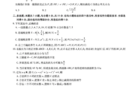 安徽六校高三-数学试题_2025年9月_250913安徽六校教育联盟会2026届高三年级入学素养测试（全科）_安徽六校-数学