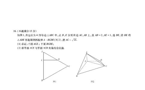 安徽六校高三-数学试题_2025年9月_250913安徽六校教育联盟会2026届高三年级入学素养测试（全科）_安徽六校-数学