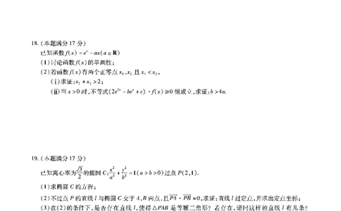 安徽六校高三-数学试题_2025年9月_250913安徽六校教育联盟会2026届高三年级入学素养测试（全科）_安徽六校-数学
