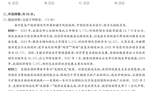 政治-4月质量检测（W）_2025年5月_250511湖北省九师联盟2025届高三4月质量检测（W）（全科）
