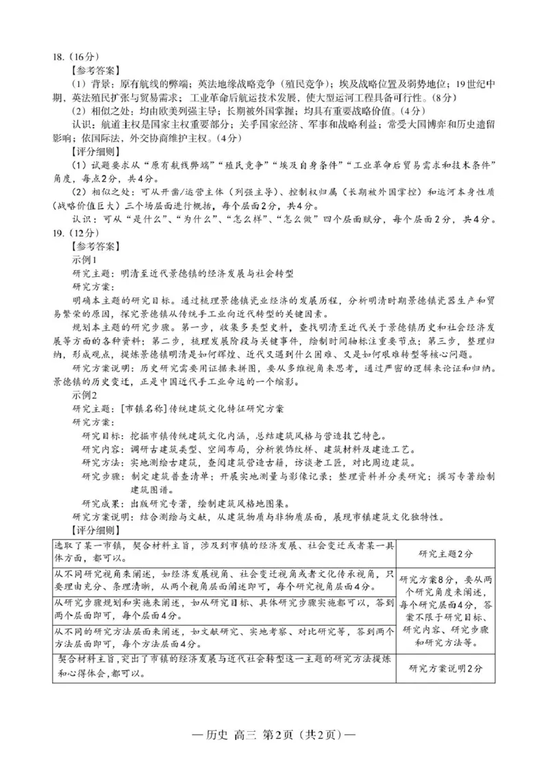 历史高三答案210X297_Print_2025年9月_250917江西省南昌市零模2026届高三上学期九月测试（全科）_江西省南昌市零模2026届高三上学期九月测试历史