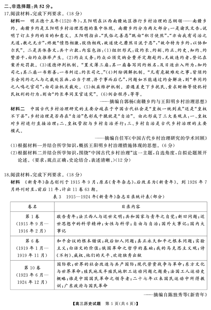 高三历史（试题）转曲1(1)_2025年1月_250126湖南五市2025届高三1月期末质量检测_历史