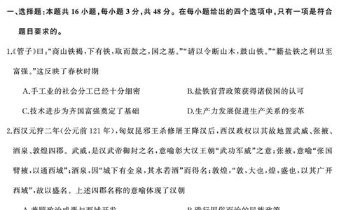 高三历史（试题）转曲1(1)_2025年1月_250126湖南五市2025届高三1月期末质量检测_历史