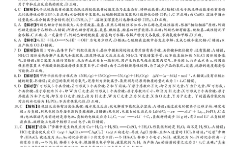 湖南省2025届高三九校联盟第二次联考化学答案_2025年3月_250315湖南省九校联盟2025届高三下学期第二次联考（全科）_湖南省九校联盟2025届高三下学期第二次联考化学