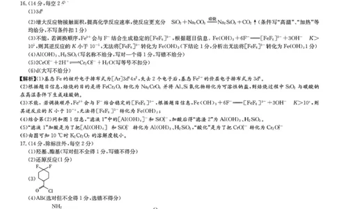 湖南省2025届高三九校联盟第二次联考化学答案_2025年3月_250315湖南省九校联盟2025届高三下学期第二次联考（全科）_湖南省九校联盟2025届高三下学期第二次联考化学
