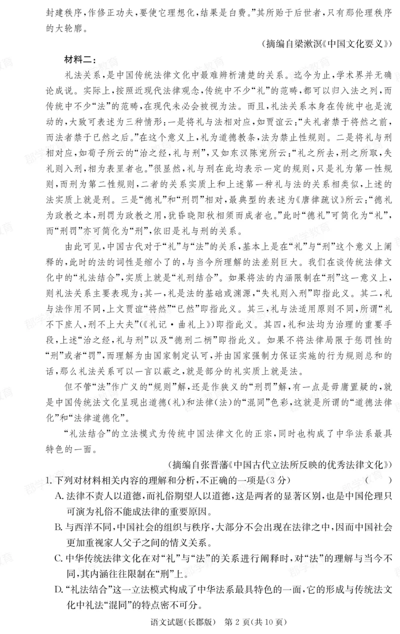 湖南省炎德&middot;英才大联考长郡中学2025届高三月考试卷（六）语文_2025年2月_250209湖南省炎德&middot;英才大联考长郡中学2025届高三月考试卷（六）（全科）