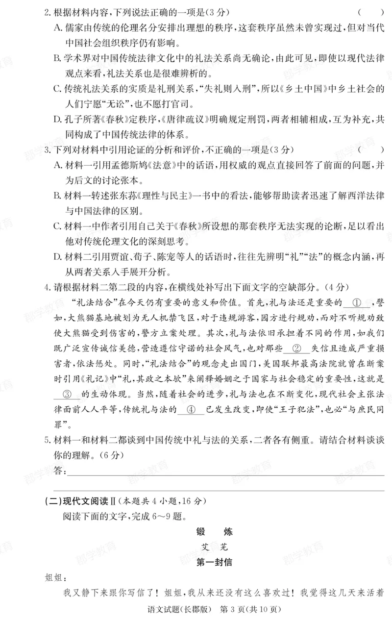 湖南省炎德&middot;英才大联考长郡中学2025届高三月考试卷（六）语文_2025年2月_250209湖南省炎德&middot;英才大联考长郡中学2025届高三月考试卷（六）（全科）