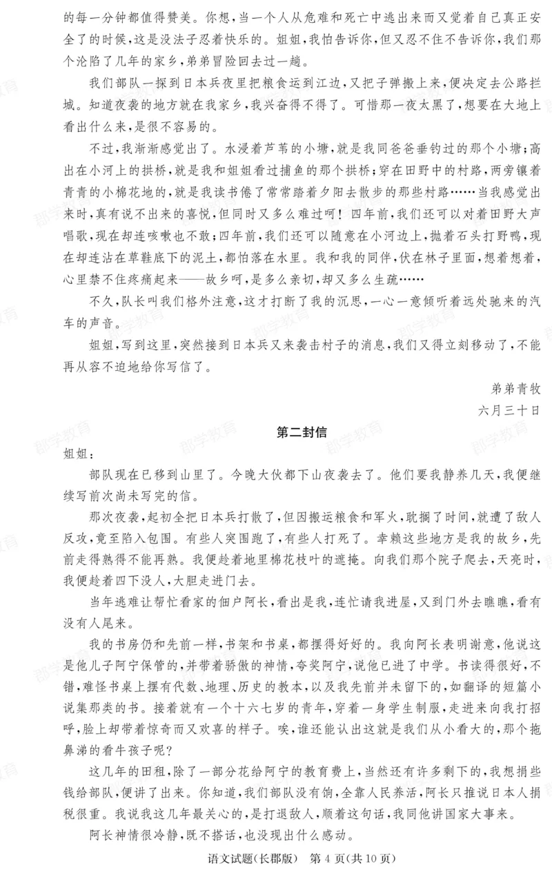 湖南省炎德&middot;英才大联考长郡中学2025届高三月考试卷（六）语文_2025年2月_250209湖南省炎德&middot;英才大联考长郡中学2025届高三月考试卷（六）（全科）
