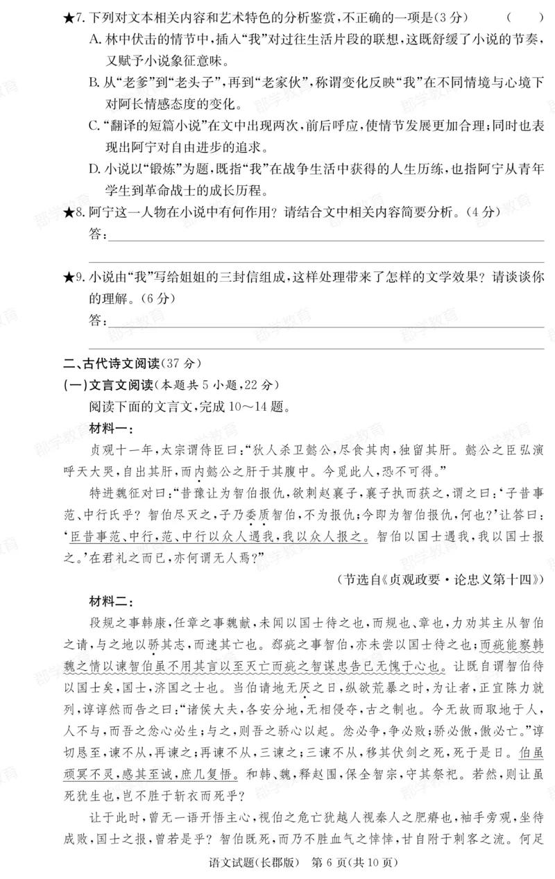 湖南省炎德&middot;英才大联考长郡中学2025届高三月考试卷（六）语文_2025年2月_250209湖南省炎德&middot;英才大联考长郡中学2025届高三月考试卷（六）（全科）
