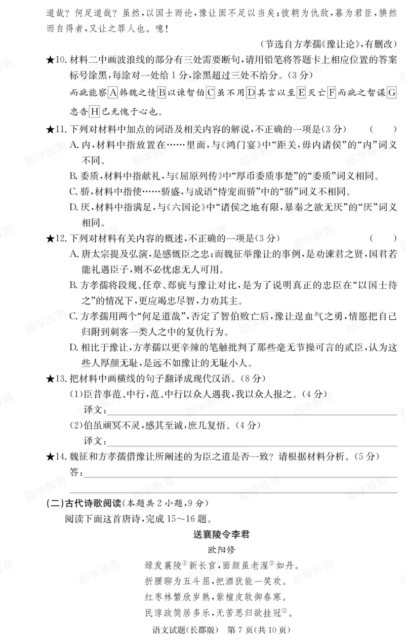 湖南省炎德&middot;英才大联考长郡中学2025届高三月考试卷（六）语文_2025年2月_250209湖南省炎德&middot;英才大联考长郡中学2025届高三月考试卷（六）（全科）