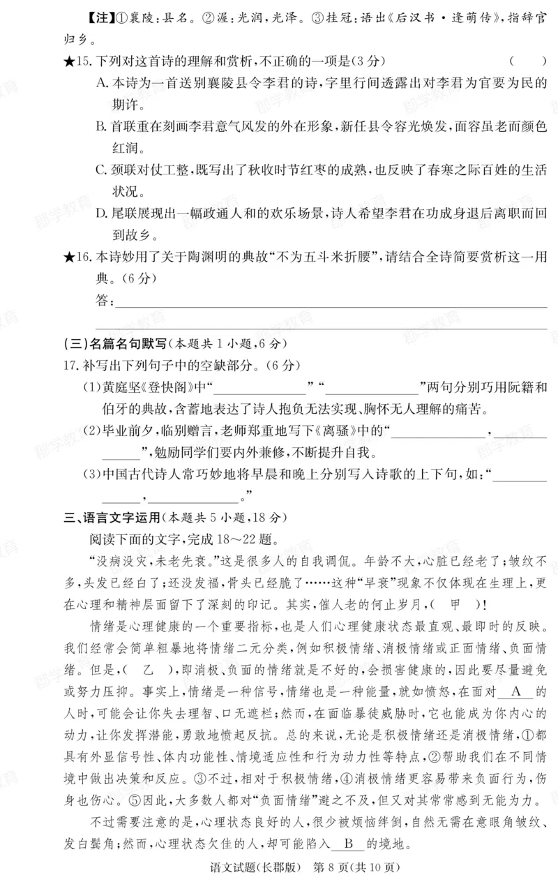 湖南省炎德&middot;英才大联考长郡中学2025届高三月考试卷（六）语文_2025年2月_250209湖南省炎德&middot;英才大联考长郡中学2025届高三月考试卷（六）（全科）