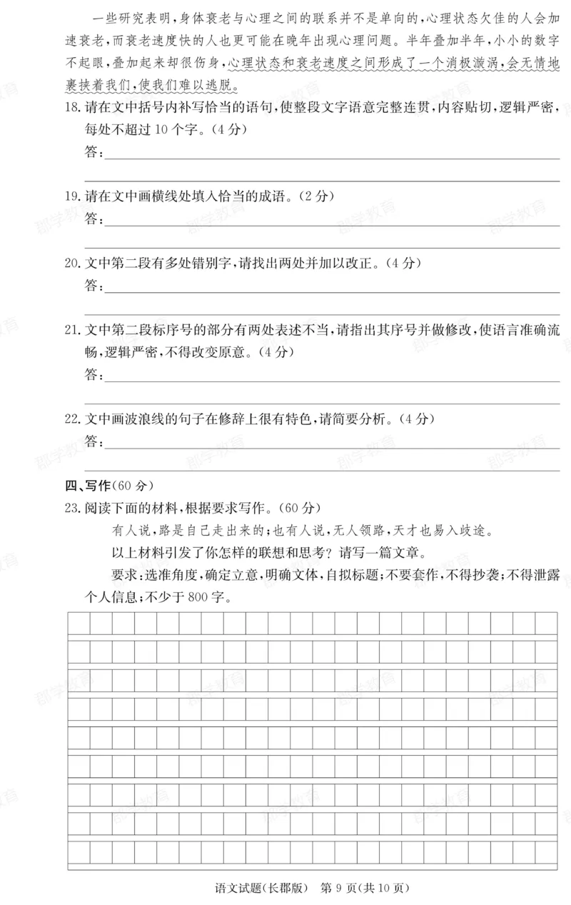 湖南省炎德&middot;英才大联考长郡中学2025届高三月考试卷（六）语文_2025年2月_250209湖南省炎德&middot;英才大联考长郡中学2025届高三月考试卷（六）（全科）
