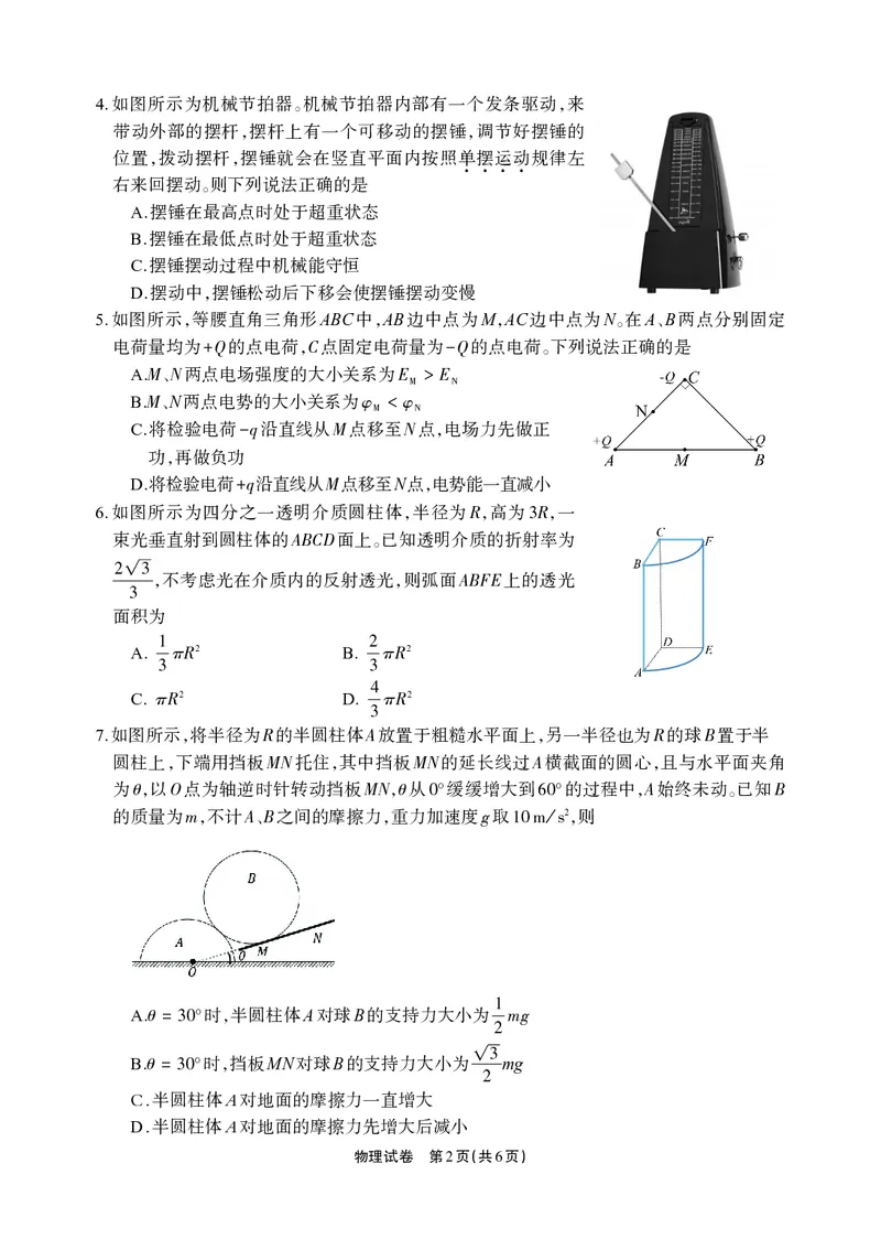 德阳市高中2022级质量监测考试（二）物理_2025年2月_250224四川省德阳市高中2022级质量监测考试（二）（全科）_德阳市高中2022级质量监测考试（二）物理