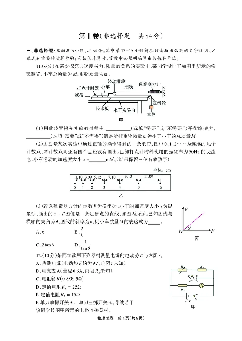 德阳市高中2022级质量监测考试（二）物理_2025年2月_250224四川省德阳市高中2022级质量监测考试（二）（全科）_德阳市高中2022级质量监测考试（二）物理