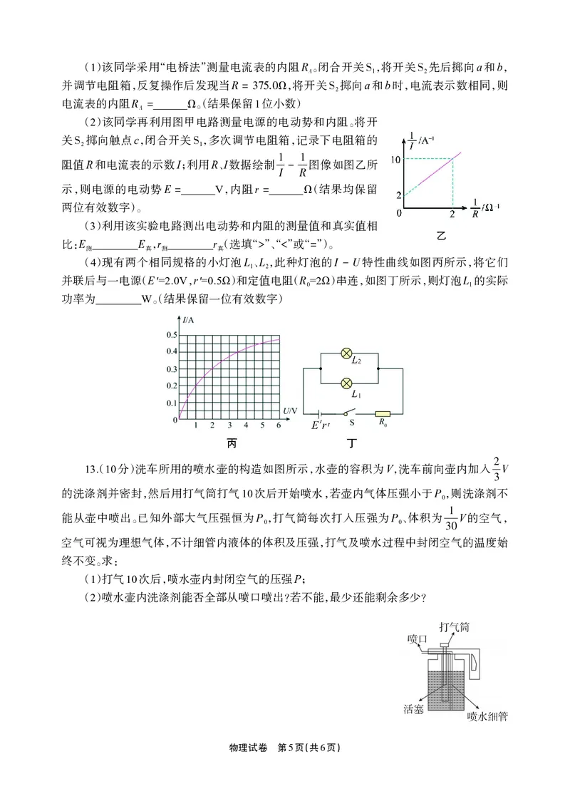 德阳市高中2022级质量监测考试（二）物理_2025年2月_250224四川省德阳市高中2022级质量监测考试（二）（全科）_德阳市高中2022级质量监测考试（二）物理