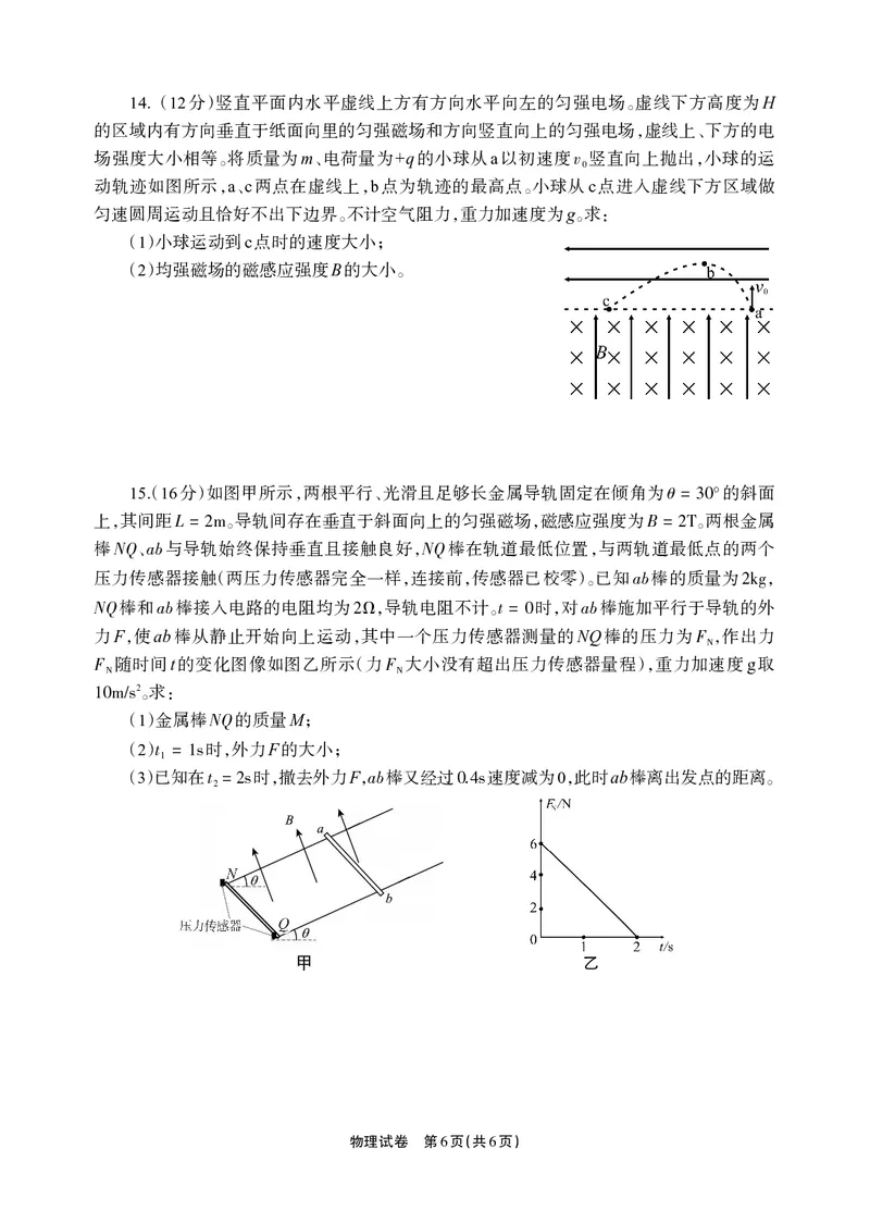 德阳市高中2022级质量监测考试（二）物理_2025年2月_250224四川省德阳市高中2022级质量监测考试（二）（全科）_德阳市高中2022级质量监测考试（二）物理