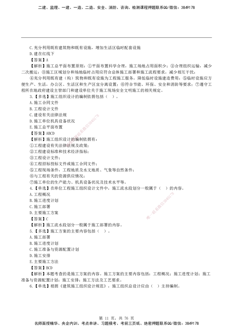 2026二级建造师《建设工程施工管理》蓝皮书-教材章节习题_2026二建全科_2026二级建造师（持续更新）看这里_2026二建管理SVIP_01-精华文档✿电子教材✿历年真题